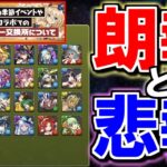 【皆どう思う？】交換所がリニューアルされて低レアが弾になる!?ただ、実は改悪要素も…【パズドラ】