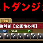 無課金のしゅう 遂に目標の機構城へ　パズドラ