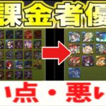 無課金勢全員死亡⁈ 新交換システムの闇がヤバすぎる【パズドラ】