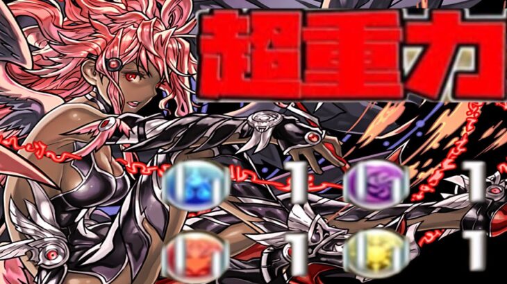 メタトロン目覚め運ゲーワンパンチャレンジ【パズドラ】