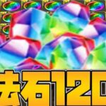 モンポ！魔法石！虹メダル！大量配布がヤバすぎる【パズドラ】