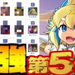 最新版最強リーダーランキグンがヤバすぎる【パズドラ】