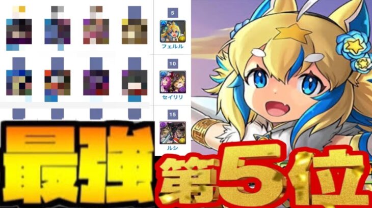 最新版最強リーダーランキグンがヤバすぎる【パズドラ】