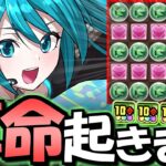 【この陣ヤバイ…】初音ミクと巡音ルカのスキルが○○であまりに強過ぎる!!どのように活躍しそうなのか徹底解説します。【パズドラ】