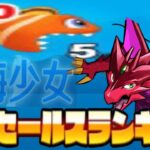 パズドラのセルラン順位がヤバすぎる【閲覧注意】