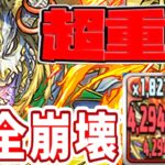 ギルガメッシュドラゴンが想像以上にヤバすぎる【パズドラ】
