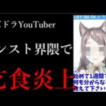 モンスト界隈に来たパズドラ配信者が炎上してトレンド入りする事態に