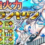 夏休みガチャ火力ランキグンが前代未聞すぎる【パズドラ】