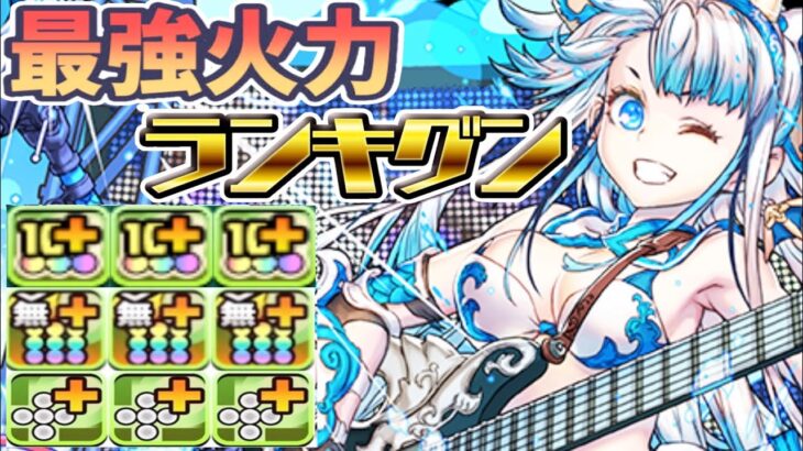夏休みガチャ火力ランキグンが前代未聞すぎる【パズドラ】