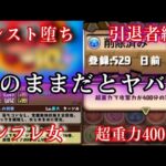 スパイファミリーで始めた初心者  もうみんな引退してない？   #パズドラ