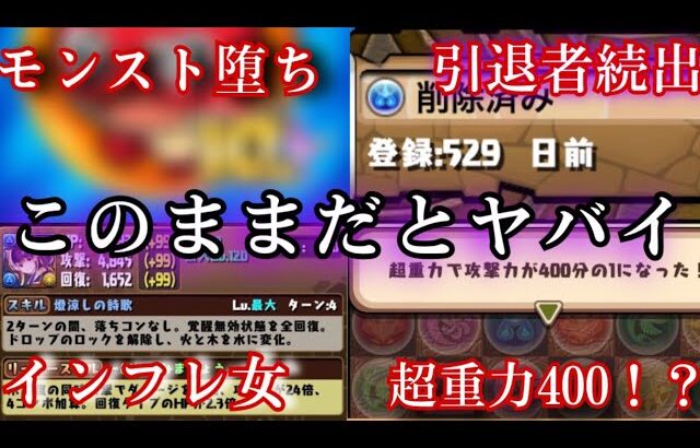 スパイファミリーで始めた初心者  もうみんな引退してない？   #パズドラ