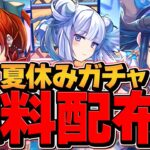夏休みガチャコンプまで引いてみた！久々の沼ガチャにゆうこる大歓喜！【パズドラ】