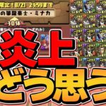 【大炎上】パズドラの交換所が、完全に終わった件について話します。