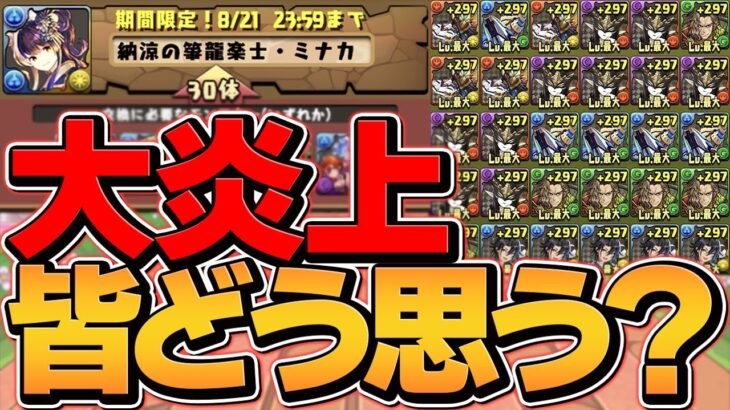 【大炎上】パズドラの交換所が、完全に終わった件について話します。