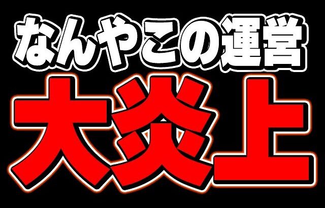 【大炎上】運営はユーザーを減らしたいの？パズドラとかいうゲームがすごいんだけど・・・【パズドラ実況】