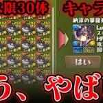【交換所改悪事件】初心を忘れるな【パズドラ】