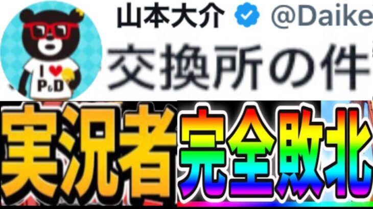 パズドラ実況者全滅⁈ 山本大介が強すぎる【パズドラ 交換所】