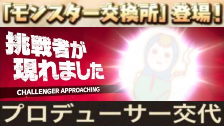 【有能】こういう人がプロデューサーになるべき【パズドラ】