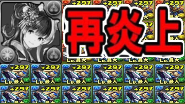【炎上→大炎上→再炎上】交換所騒動の結末がヤバすぎる【パズドラ】