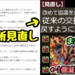 【交換所見直し】最近色んなことありすぎてヤバいよ～～～～～【パズドラ】