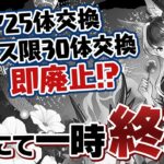 連日の交換所騒動、従来の交換方法に戻り無事(？)終結【パズドラ】