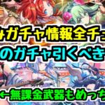【夏休みガチャ】このガチャ引くべき？ 新キャラの分岐進化やダンジョン産強武器もいた！ 夏休みイベント全情報チェック！【パズドラ】