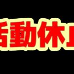 活動休止の理由と僕の障害について