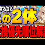 もし交換するならこのキャラ！優秀キャラも存在する夏休み（水着）キャラの交換優先順位解説！！【パズドラ実況】