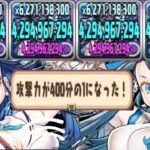 裏万寿でもカンスト連発⁈ 魔改造されたカリンがヤバい【パズドラ】