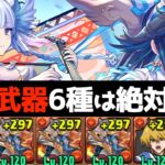 【夏休みコロシアム】快適版シヴァドラ編成解説！※専用武器は確定ドロップではありません【パズドラ実況】