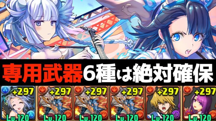 【夏休みコロシアム】快適版シヴァドラ編成解説！※専用武器は確定ドロップではありません【パズドラ実況】