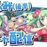夏休みガチャがやっと後半になったから引くぞ！【パズドラ】