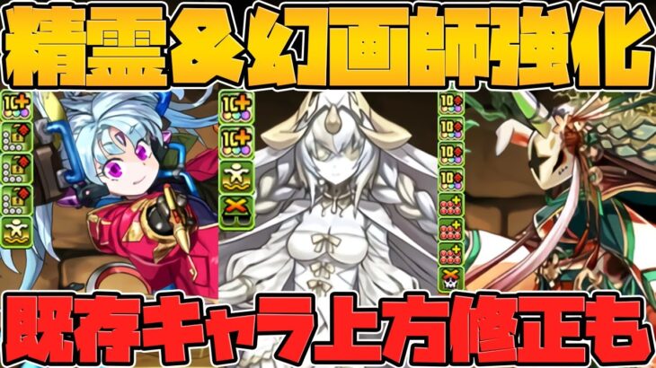 繚乱チャレンジ実装！幻画師&フェス限が同時に強化！？性能解説！【パズドラ】