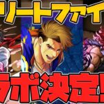 ストリートファイターコラボが復活決定！ルークやジェイミーも参戦！【パズドラ】