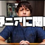 【モンスト】集団リンチを受けて自〇とツイートした星野ニアに関して【ぎこちゃん】