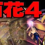 遊戯のありえん戦法がヤバすぎる【パズドラ】