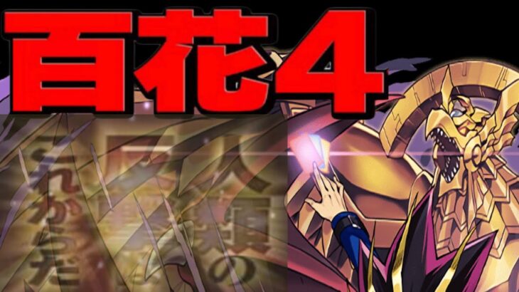 遊戯のありえん戦法がヤバすぎる【パズドラ】