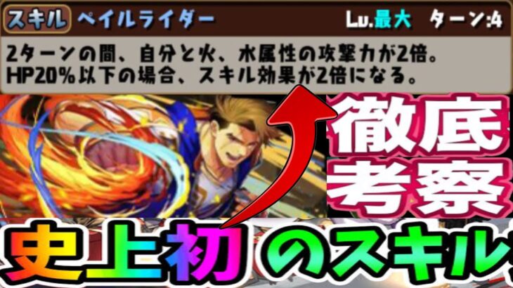 【炎上？】新要素が謎すぎて大変なことになってる件【パズドラ】