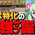 【確保推奨】夏休みガチャはアルラウネが最強サポート枠に！将来性抜群！億兆攻略！【パズドラ】