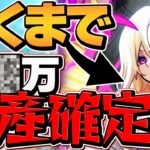 ルシファーでるまで引いたら”史上最高課金額”更新しました【モンスト】