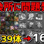 またパズドラが炎上してる件について・・・【パズドラ】
