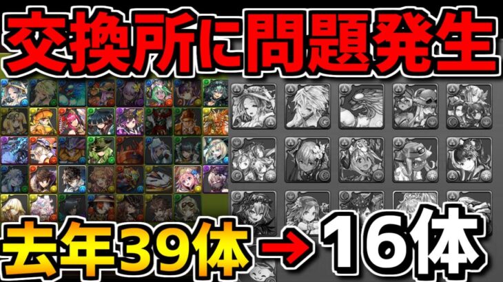 またパズドラが炎上してる件について・・・【パズドラ】