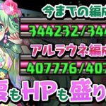 【今更】長年求めてた性能の夏休みアルラウネ使ってみた【パズドラ】