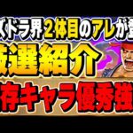 〇〇最強武器もう出るのかよ！ストリートファイターコラボの優秀強化キャラを厳選して紹介！！【パズドラ実況】