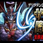 サタンがヤバすぎる【パズドラ】