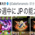 コラボ初日に強化予告⁈ ベジット事件がヤバすぎる【パズドラ】