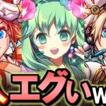 【強過ぎるでしょw】HEARTSのメンバーの性能がおかしいwwwそして最レアに水着のドーナが登場!?～夏休みイベント～【パズドラ】