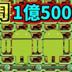 【神イベ】１分台で1.5億経験値はヤバすぎる【パズドラ 獄練】