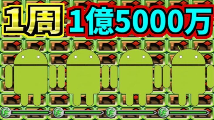【神イベ】１分台で1.5億経験値はヤバすぎる【パズドラ 獄練】