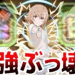 石10個⁈ ぶっ壊れだらけ⁈ 電撃文庫コラボがヤバすぎる【パズドラ】